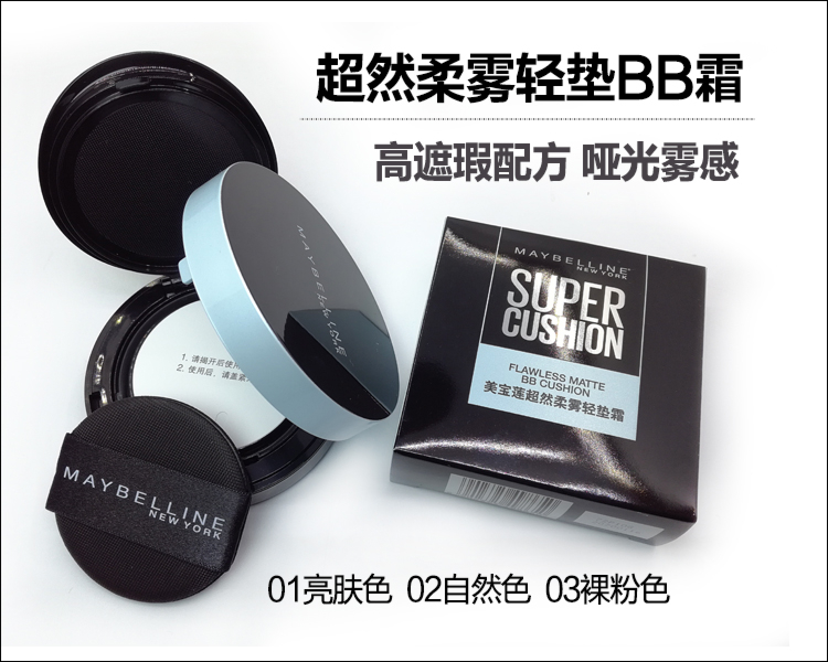 美宝莲柔雾轻薄裸妆气垫bb霜