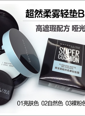 美宝莲柔雾轻薄裸妆气垫bb霜