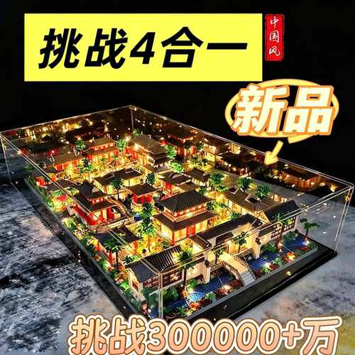 苏州园林积木古建拼装LED灯光