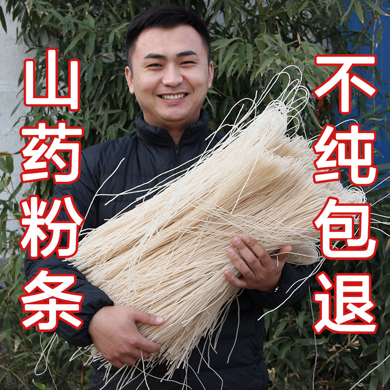 包退铁棍山药粉条正宗全汁纯手工