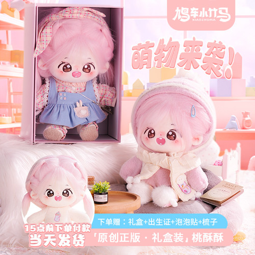 鸠车小竹马棉花娃娃桃酥酥女孩