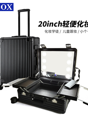 OBOX20寸专业跟妆师化妆箱带灯镜子拉杆化妆师学徒专用跟妆工具箱