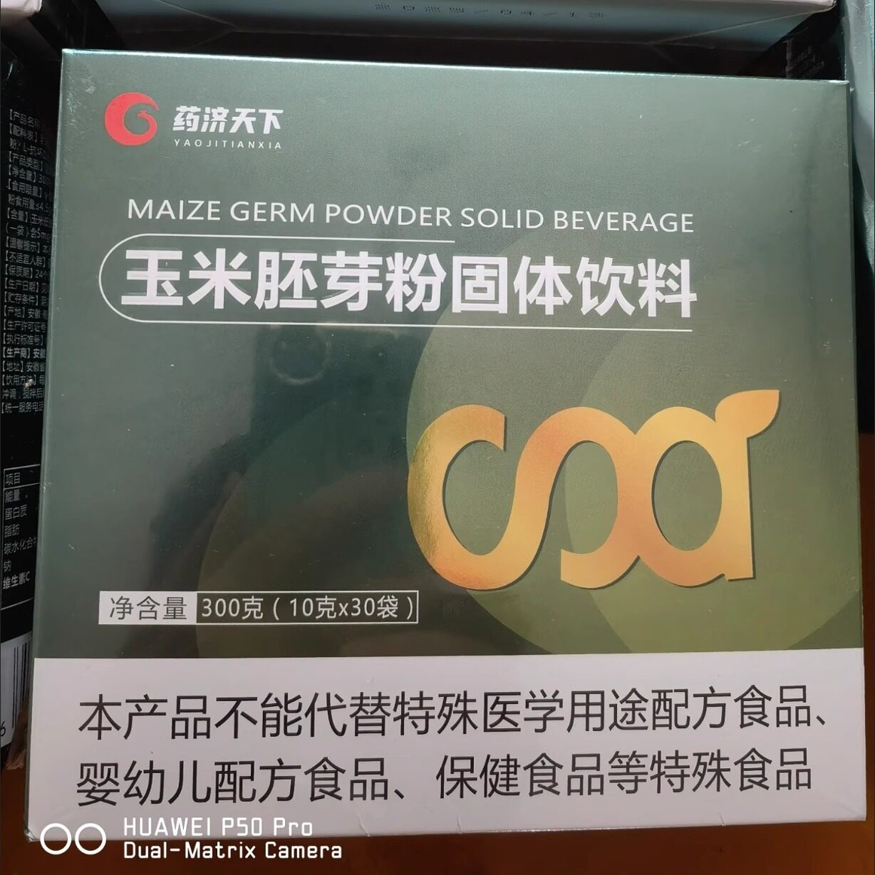 药济天下正品胚芽粉固体饮料亚麻籽物生物即食富硒赵雅芝玉米