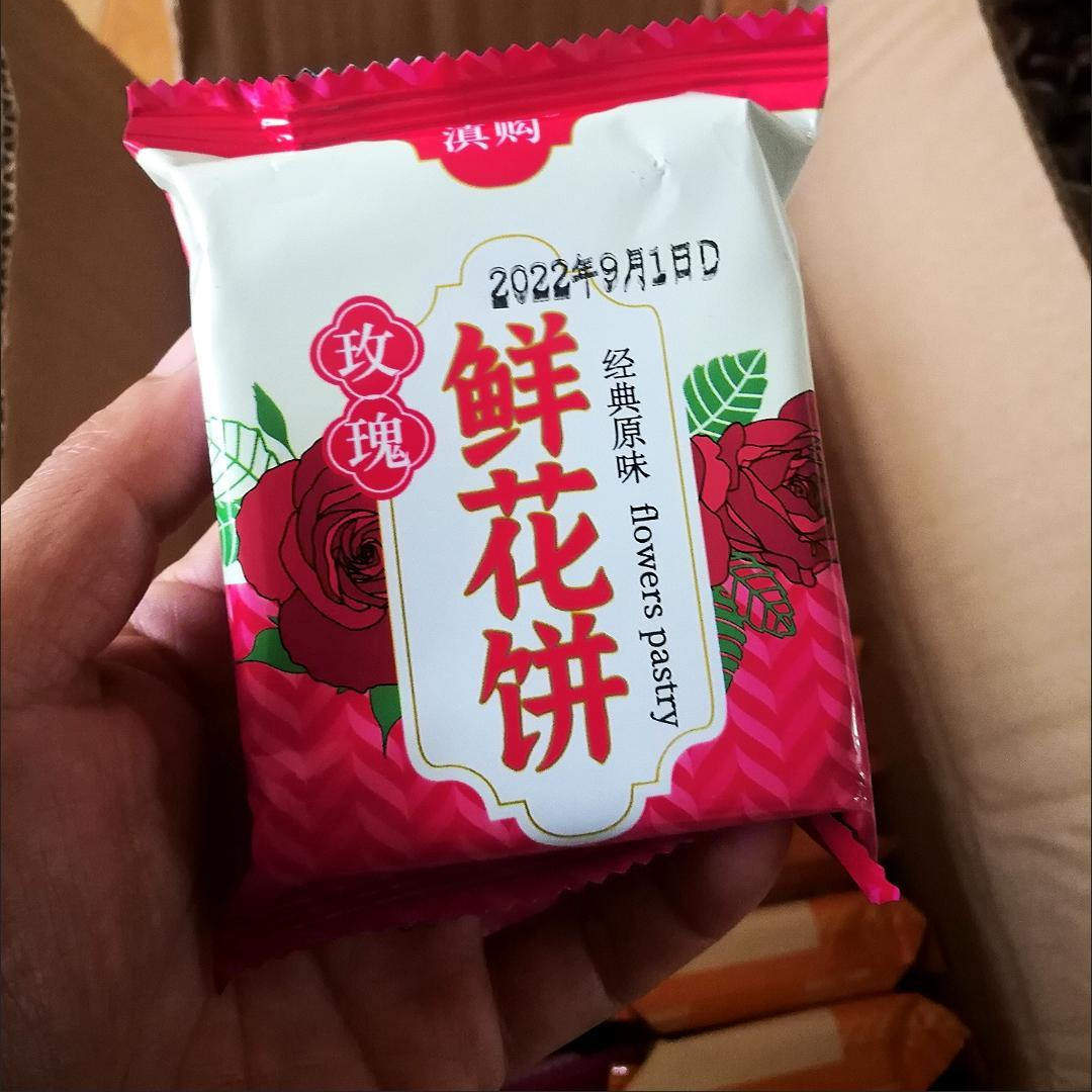 滇购玫瑰鲜花饼云南特产正宗玫瑰花饼糕点零食小吃休闲食品早餐