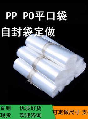定做平口袋平口袋PEPPPO可定制