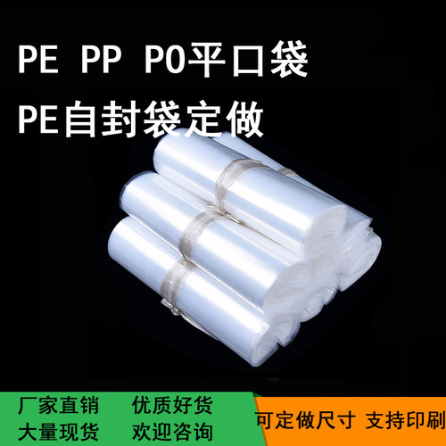 定做平口袋平口袋PEPPPO可定制