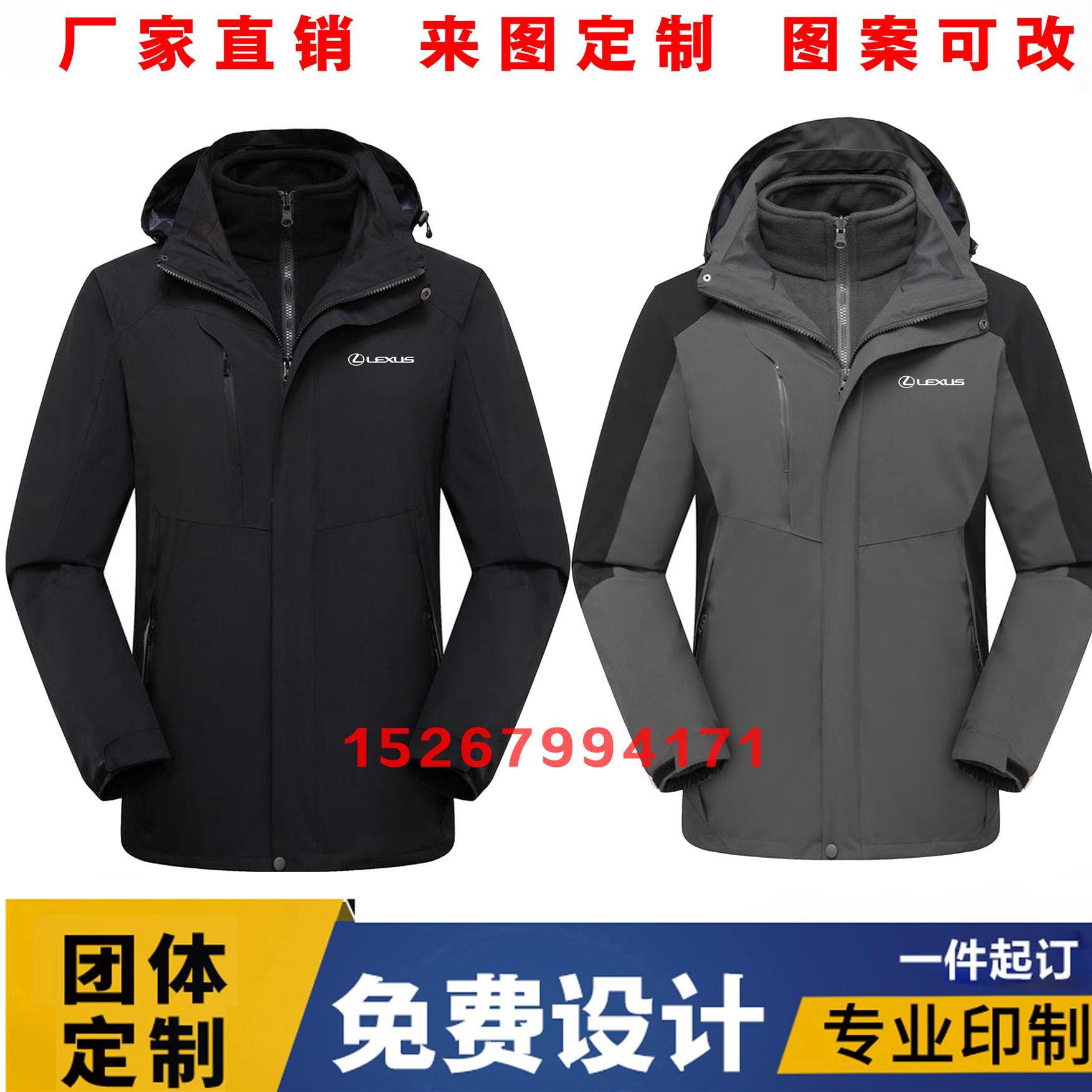 秋冬雷克萨斯定制冲锋衣工作服装三合一4s店男女员工衣服外套印字