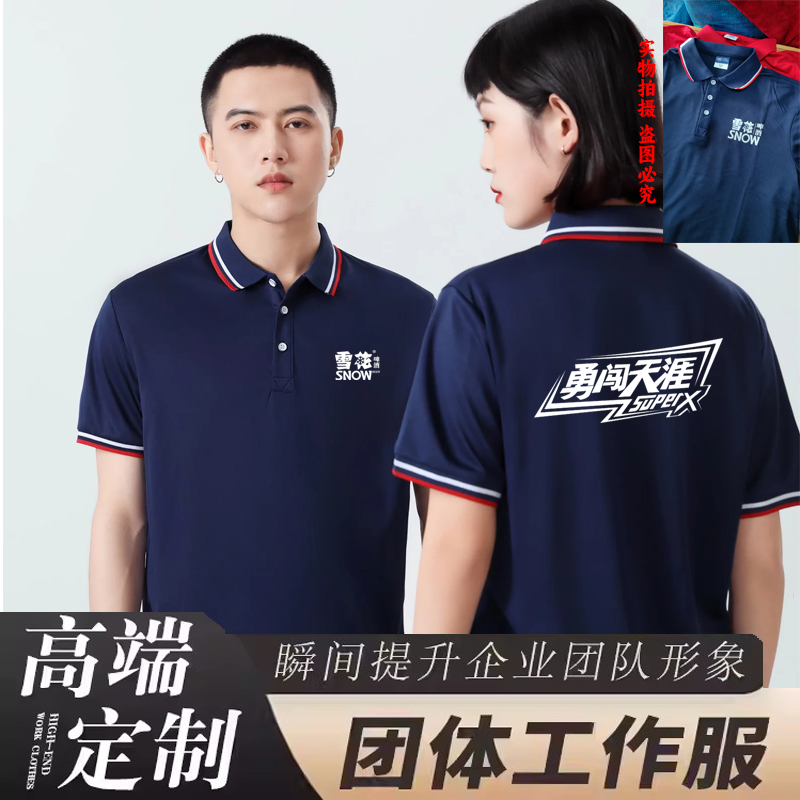 雪花啤酒工作服T恤定制青岛百威哈尔滨工衣t恤polo衫定做印字diy