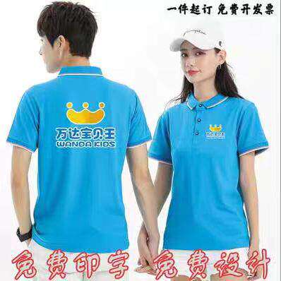 万达宝贝王工作服定制早教中心儿童乐园教育机构短袖T恤印字logo