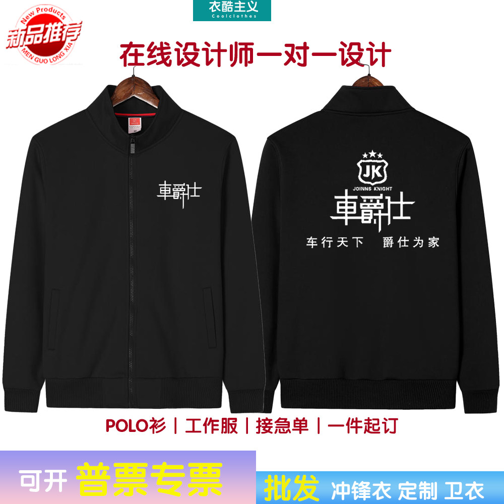 秋冬工作服车爵工作服