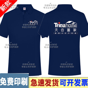 天合富家光能光伏短袖工作服定制装修公司团队工装纯棉t恤印字log