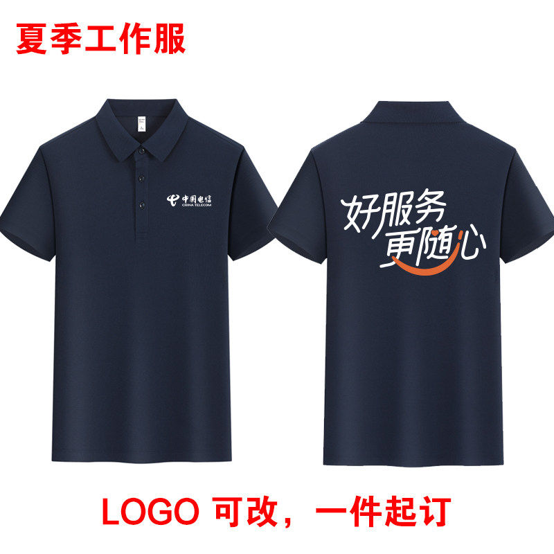 2025中国电信工作服夏季短袖冰丝POLO衫T恤售后维修工装定制印字