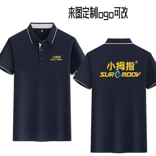 新款小拇指工作服短袖定制汽车美容装饰装修翻领T恤广告衫印logo