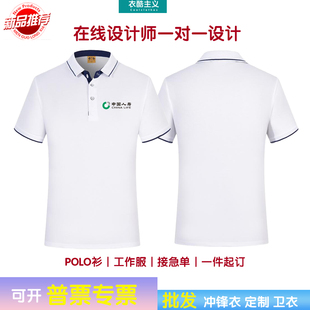 夏季中国人寿保险工作服T恤定制短袖纯棉公司企业活动广告衫印字