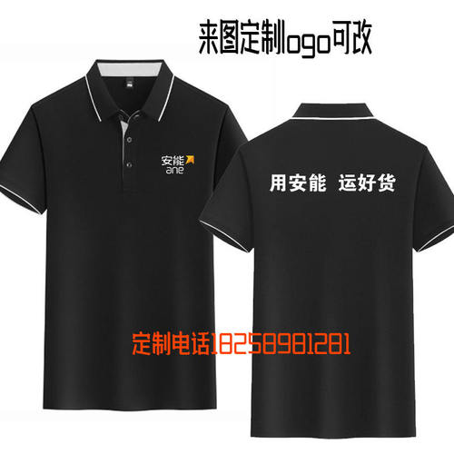定制安能物流工作服翻领短袖夏快递运企业团体门窗T恤工服印logo