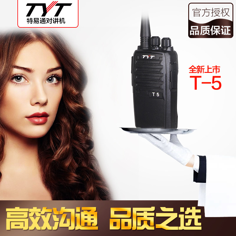 特易通tyt对讲机t5军工品质5W大功率迷你器户外自驾游50工地公里在类目 生活电器, 对讲机中 - 来自Buy2taobao.com提供专业的淘宝代购服务
