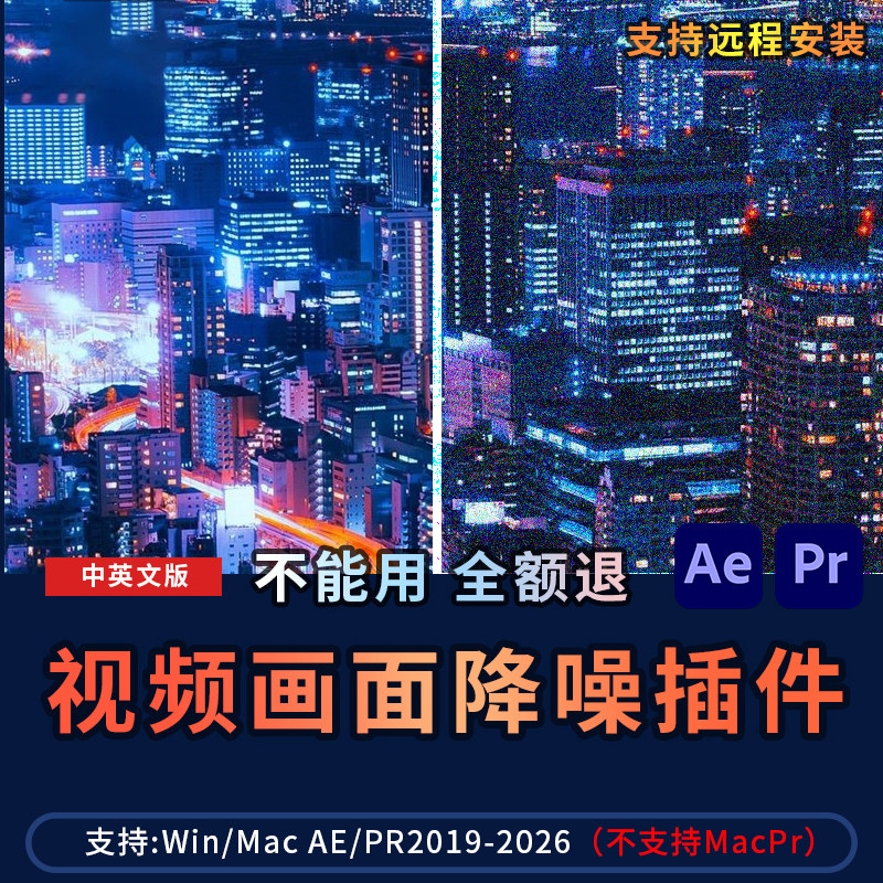 AE/PR插件专业视频去噪点降噪Neat Video插件中文汉化Win/Mac