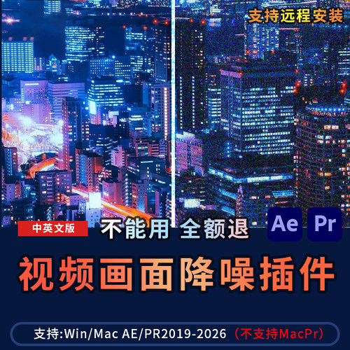 AE/PR插件专业视频去噪点降噪Neat Video插件中文汉化Win/Mac