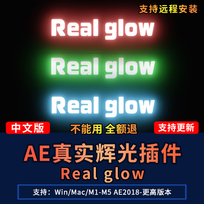 AE插件Real glow真实辉光特效霓虹光发光效果中文汉化Win/Mac