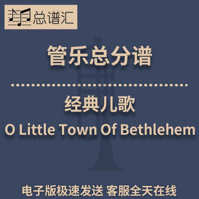经典儿歌 3级 管乐合奏总分谱 MP3