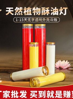 白色蜡烛7天酥油灯植物酥油供佛灯24小时无字款无图酥油斗烛七彩