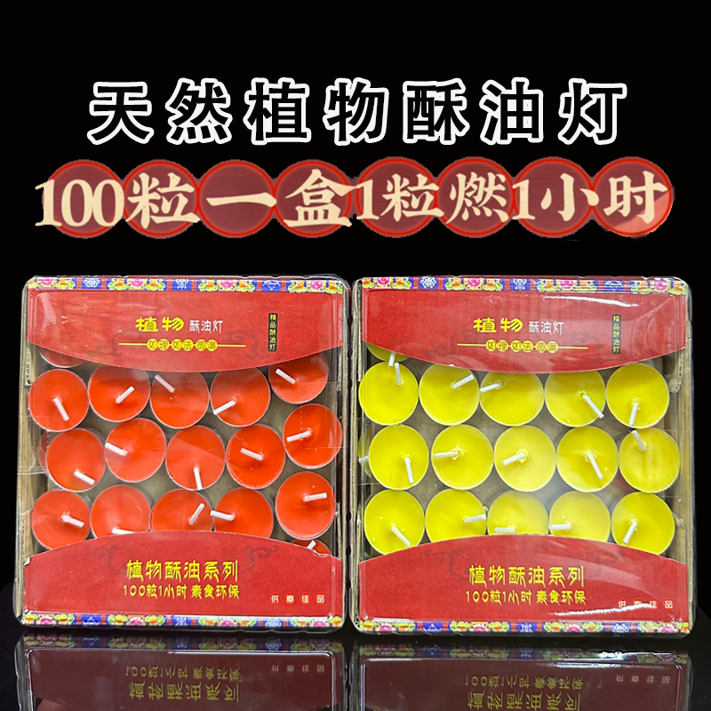 供佛蜡烛酥油灯1小时无烟灯