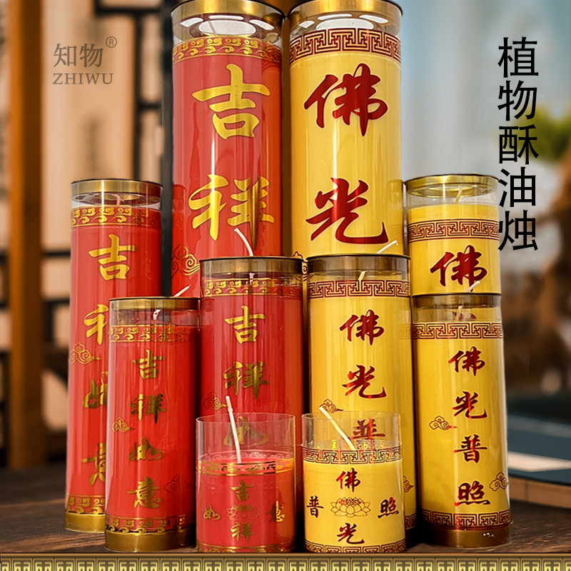 利莲植物酥油烛7天斗烛无烟蜡烛