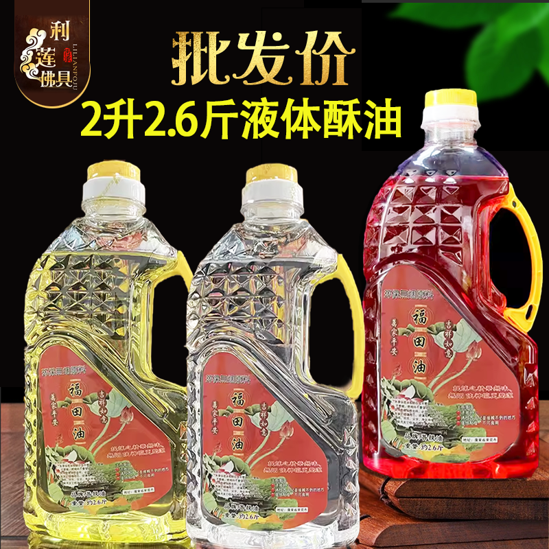 利莲环保无烟供佛长明灯液体酥油
