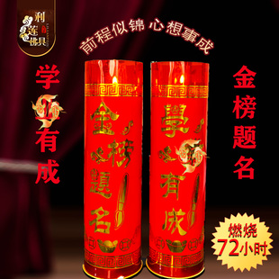 礼佛无烟蜡烛上供金榜题名酥油灯求学蜡烛斗烛高考香烛灯