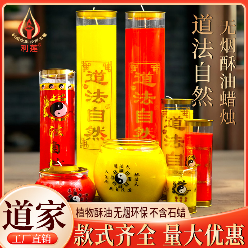 3天道观道堂专用蜡烛道法自然