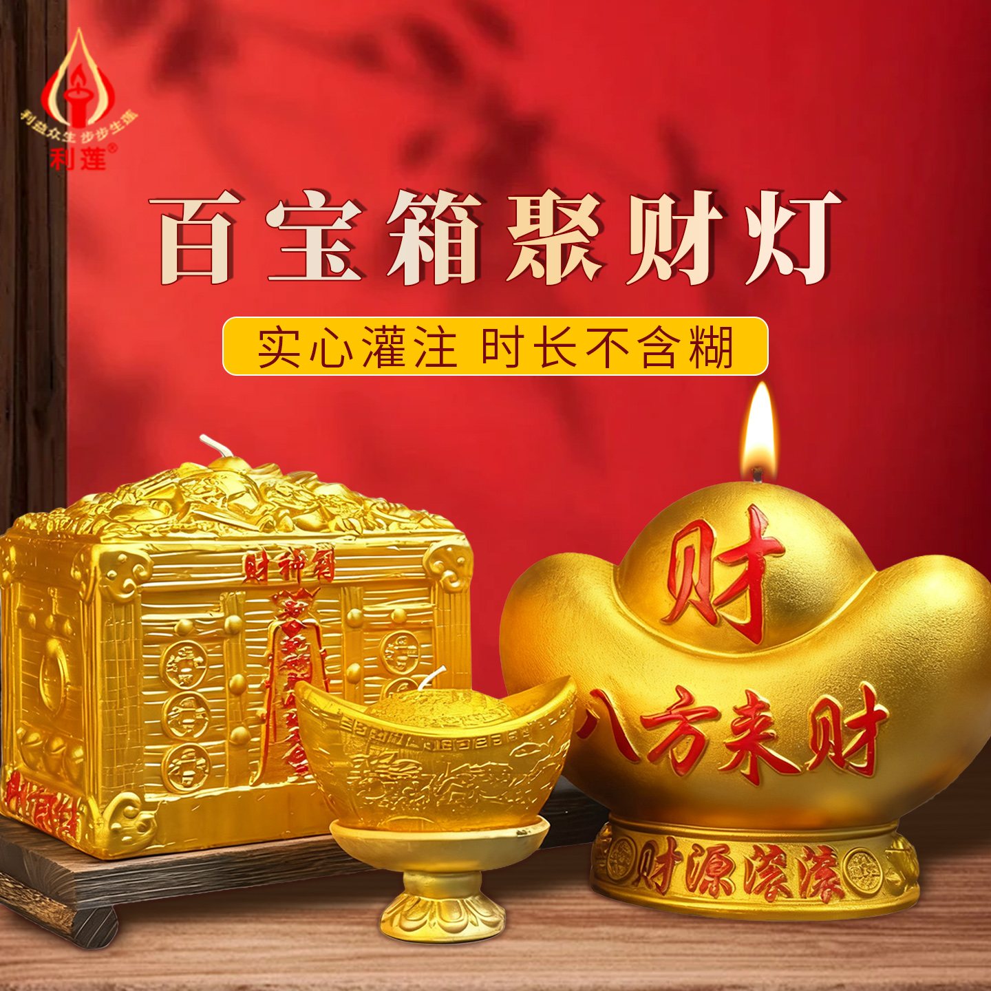 招财元宝百宝箱聚财灯3天金元宝财库蜡烛家用无烟财神符发财灯