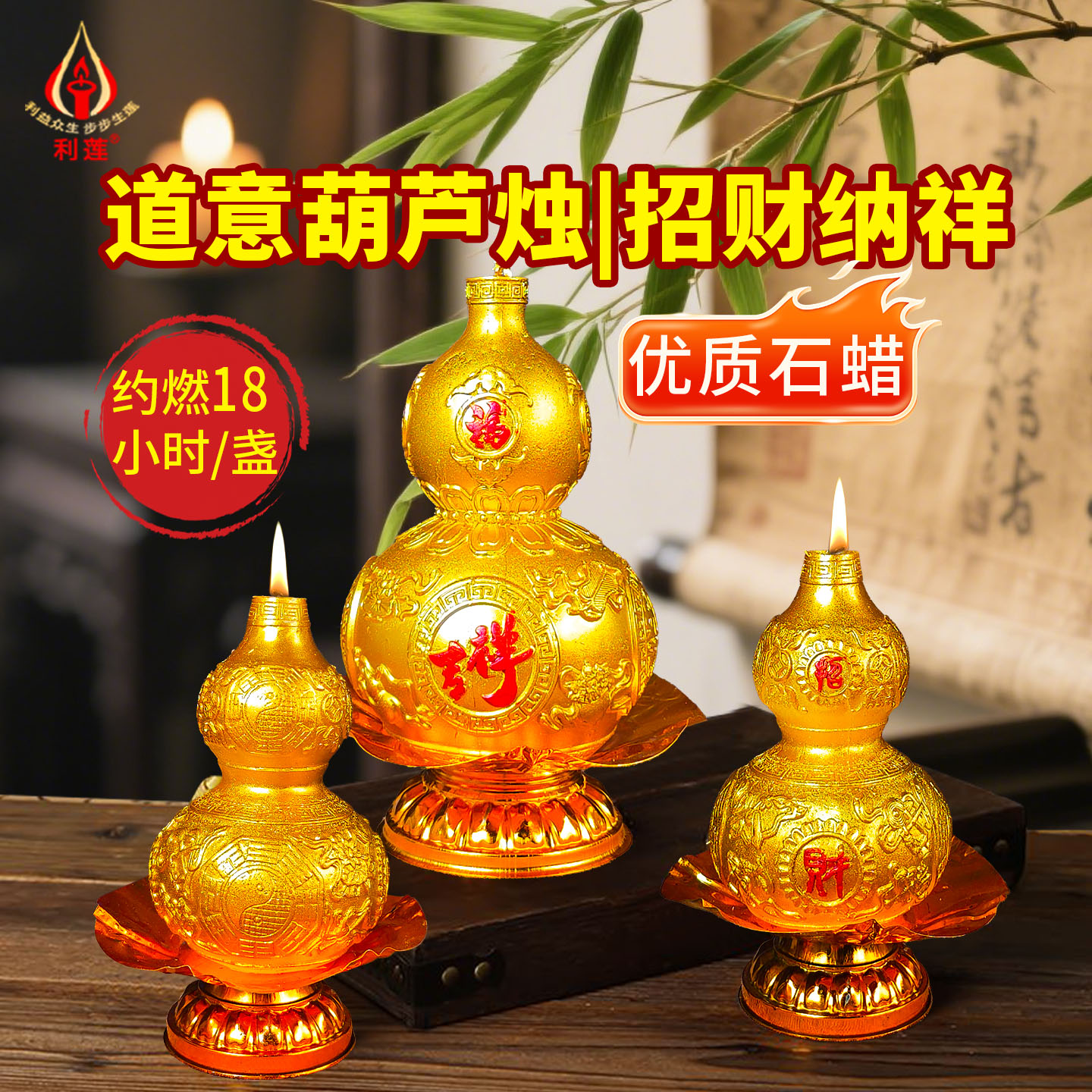 道家葫芦蜡烛 15H高脚葫芦灯金色福禄招财灯守财聚福吉祥平安灯