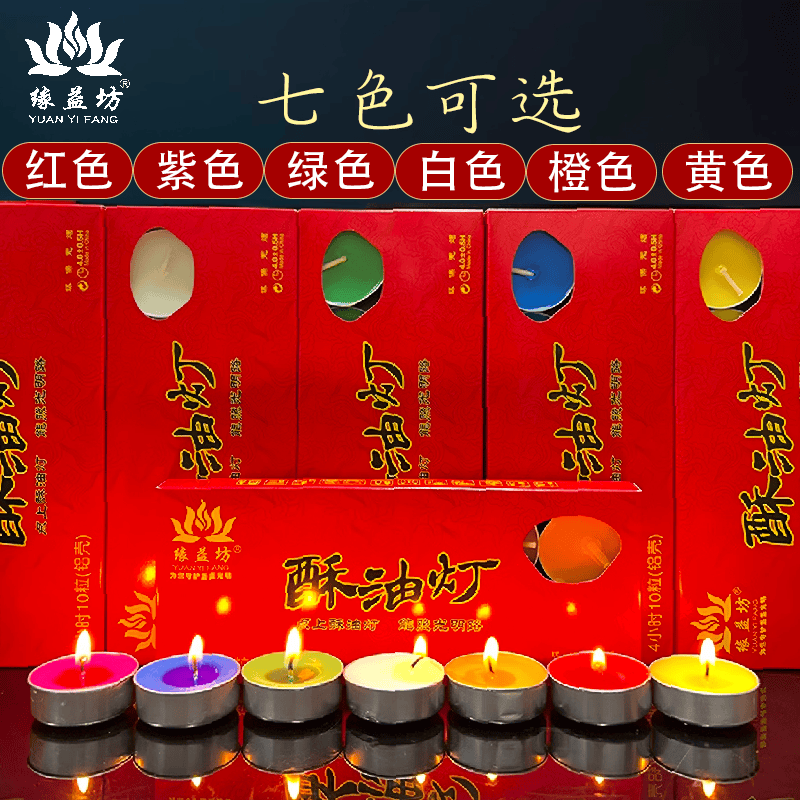 供佛蜡烛七彩蜡烛4小时酥油灯10粒装紫色蜡烛绿色白色蓝色长明灯,家居饰品,酥油灯,淘宝优惠券,粉丝福利购,淘宝优惠卷