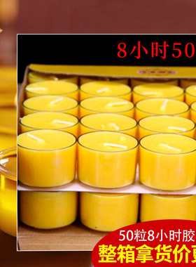 8小时酥油灯50粒/盒塑胶壳不变形供佛蜡烛透明壳八个钟厂家直销4