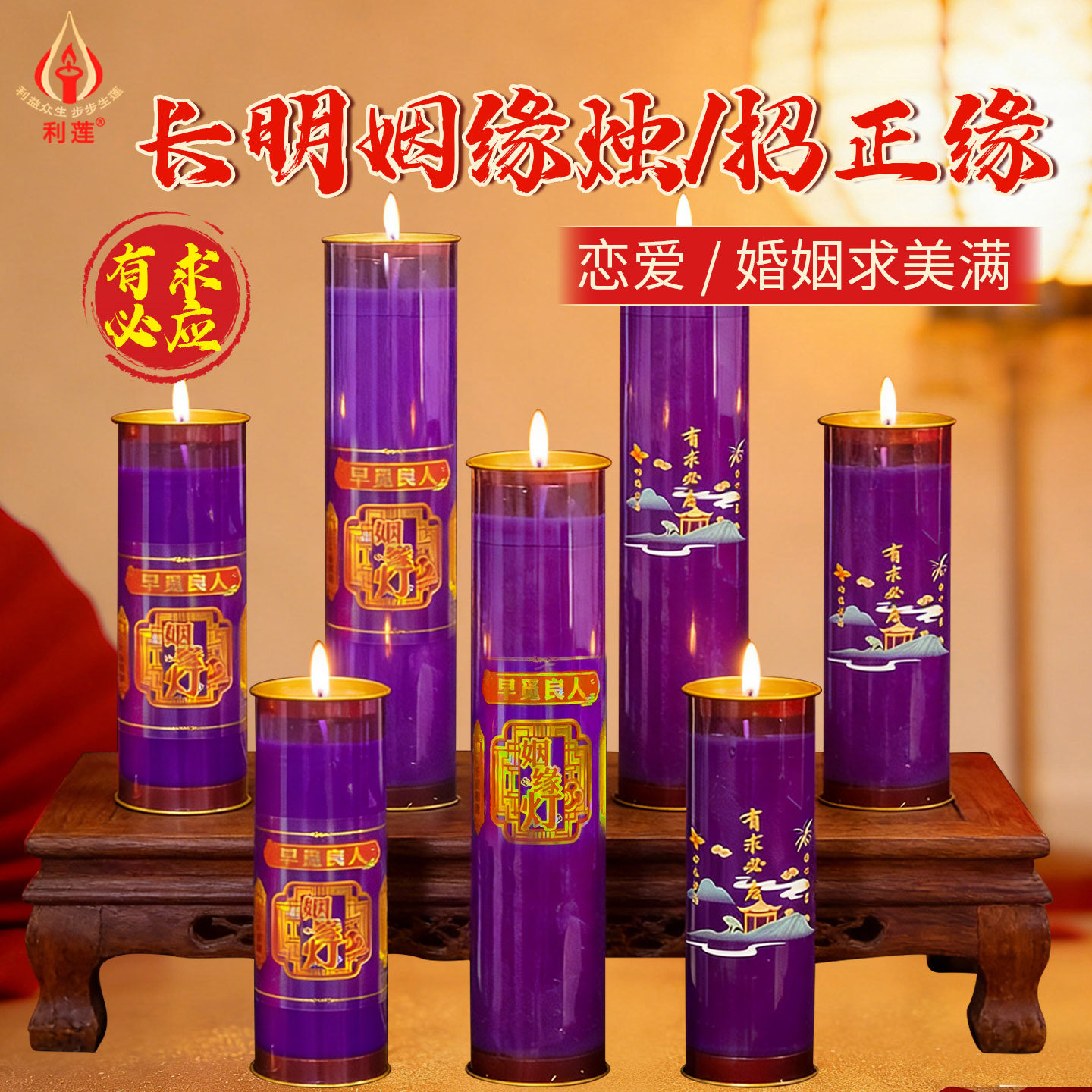 蜡烛上供姻缘灯7天酥油斗烛供佛灯佛灯姻缘长明灯和合灯7天供灯