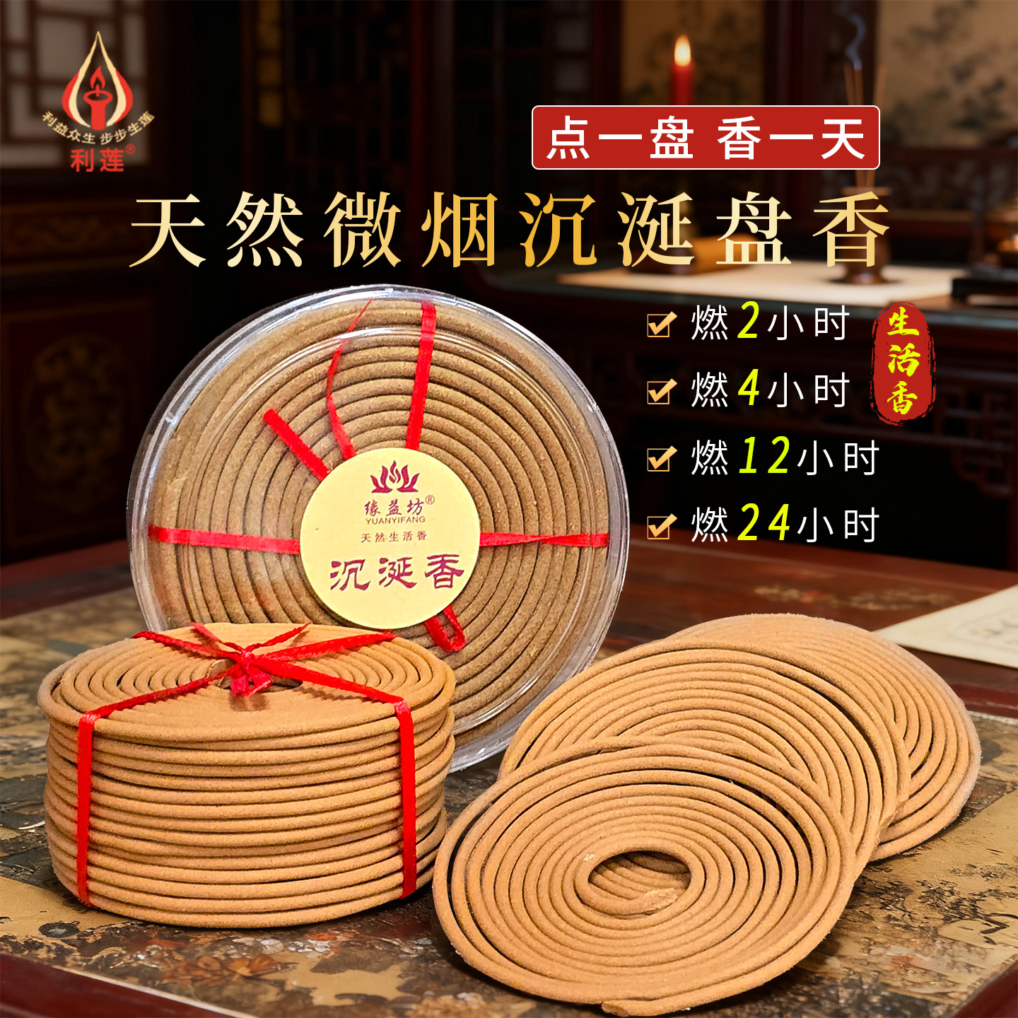 天然环保佛堂24小时盘香香薰