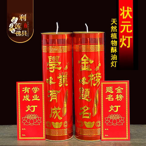 寺庙家用金榜题名酥油灯无烟蜡烛