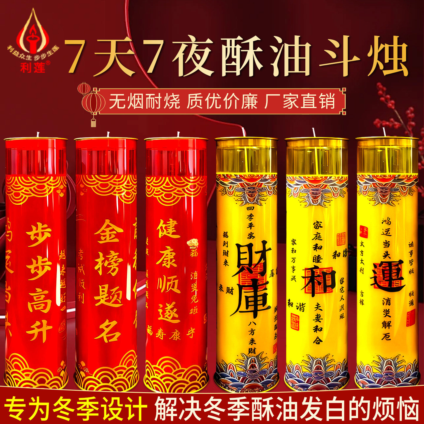 7天酥油斗烛七天无烟蜡烛礼佛供灯财库灯招财家用上供过年红蜡烛