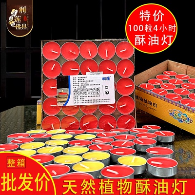 利莲酥油灯100粒4小时特价包邮