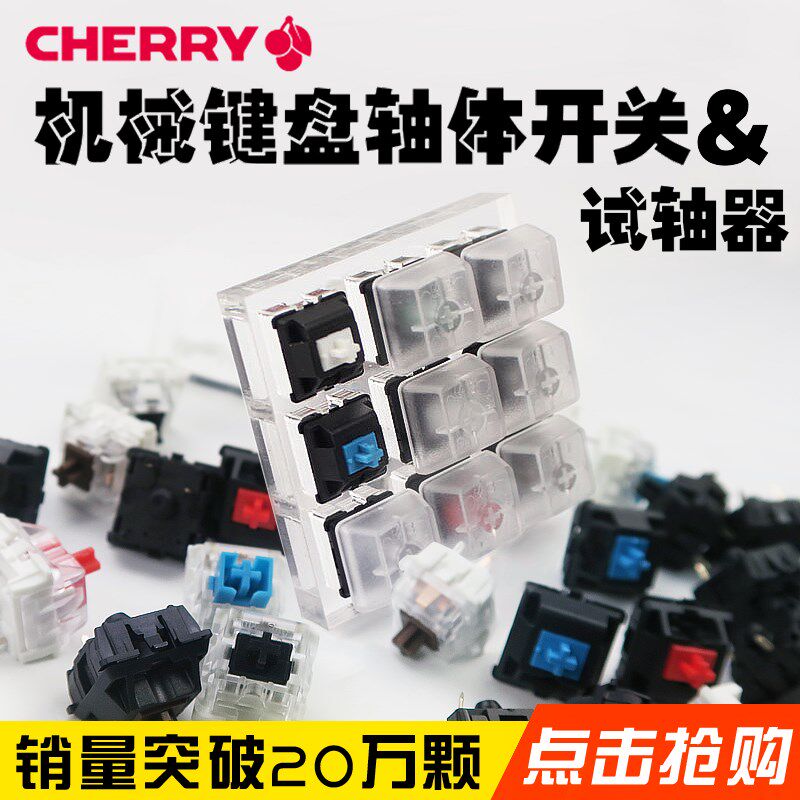 樱桃CHERRY试轴器体验RGB凯华青轴开关机械键盘黑红轴高特G轴轴体|msdalam kategori Perkakasan komputer/monitor/Komputer Zhou Bian, papan kekunci - dari Buy2taobao.com untuk memberikan perkhidmatan ejen Taobao profesional membeli