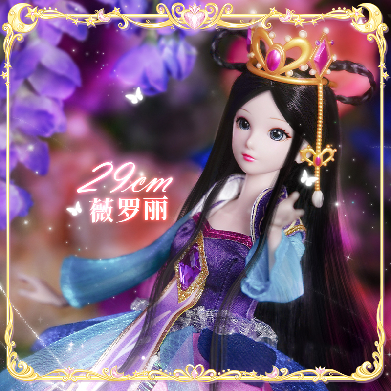 薇罗丽29cm叶娃娃玩具女