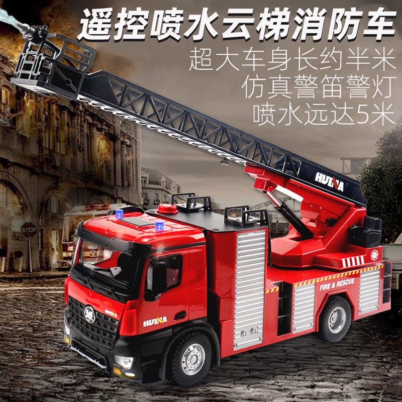 汇纳遥控消防玩具汽车仿
