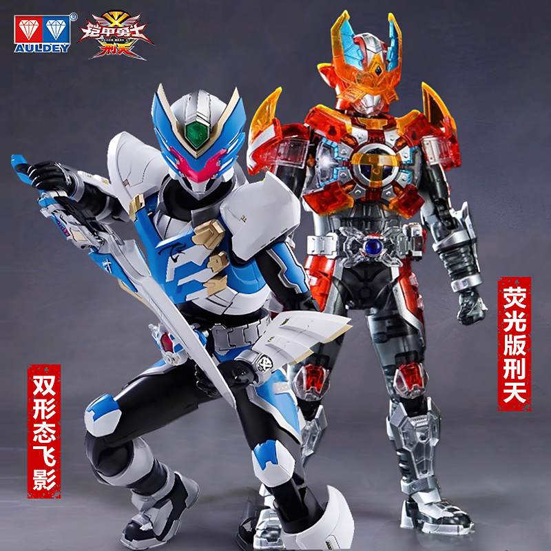 奥迪双钻铠甲勇士铠拼飞