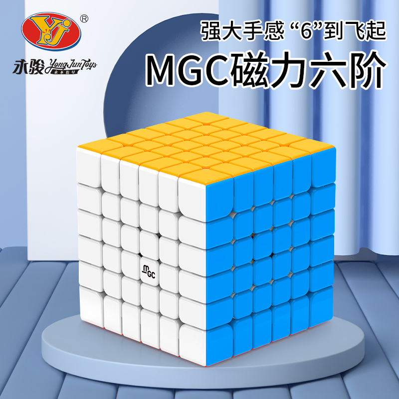 永骏MGC6阶四五磁力魔方