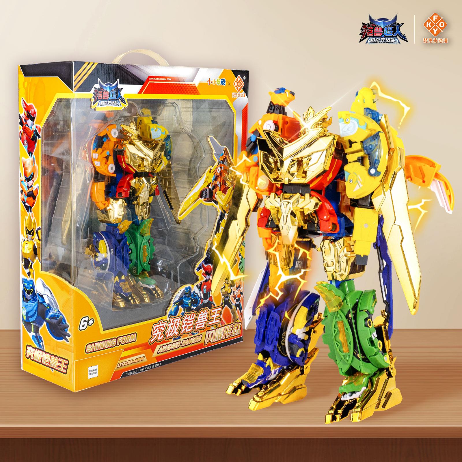 正版铠兽超人2限量黄金版元战队狮牙战棋变形机器人儿童玩具男孩6