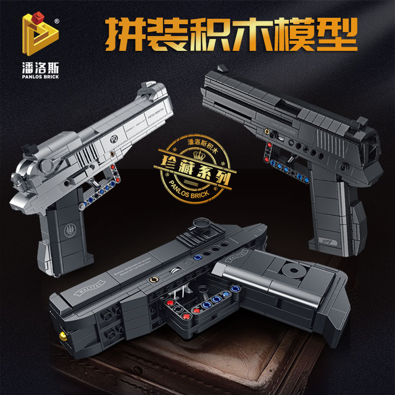 潘洛斯沙漠之鹰积木武器