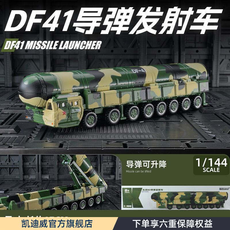 凯迪威DF东风41洲际战略
