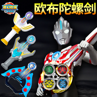 灵动创想正版欧布圣剑陀螺枪奥特曼宝剑迪迦赛罗男孩六一礼物儿童