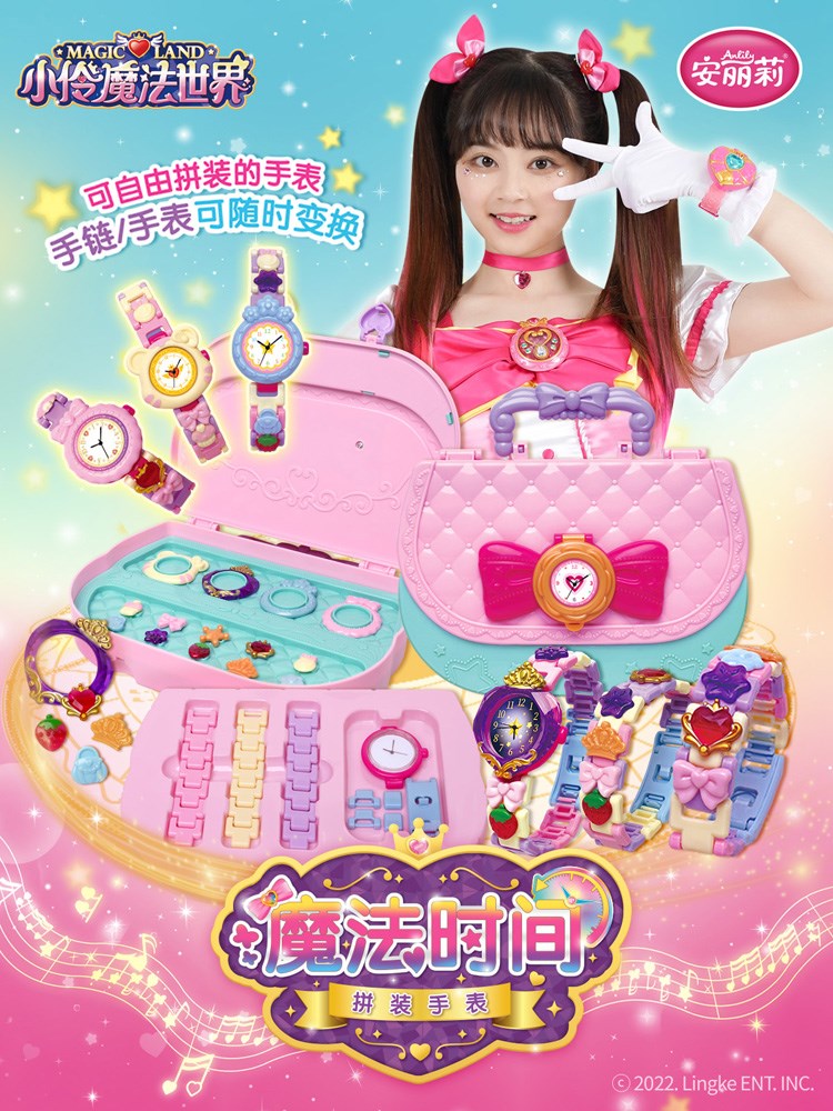 安丽莉小伶魔法世界儿童积木拼装手表女孩玩具手工diy手链串珠3岁