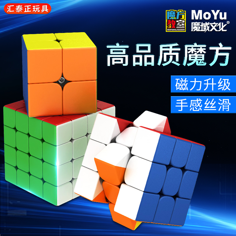 魔域RS三阶磁力魔方二阶